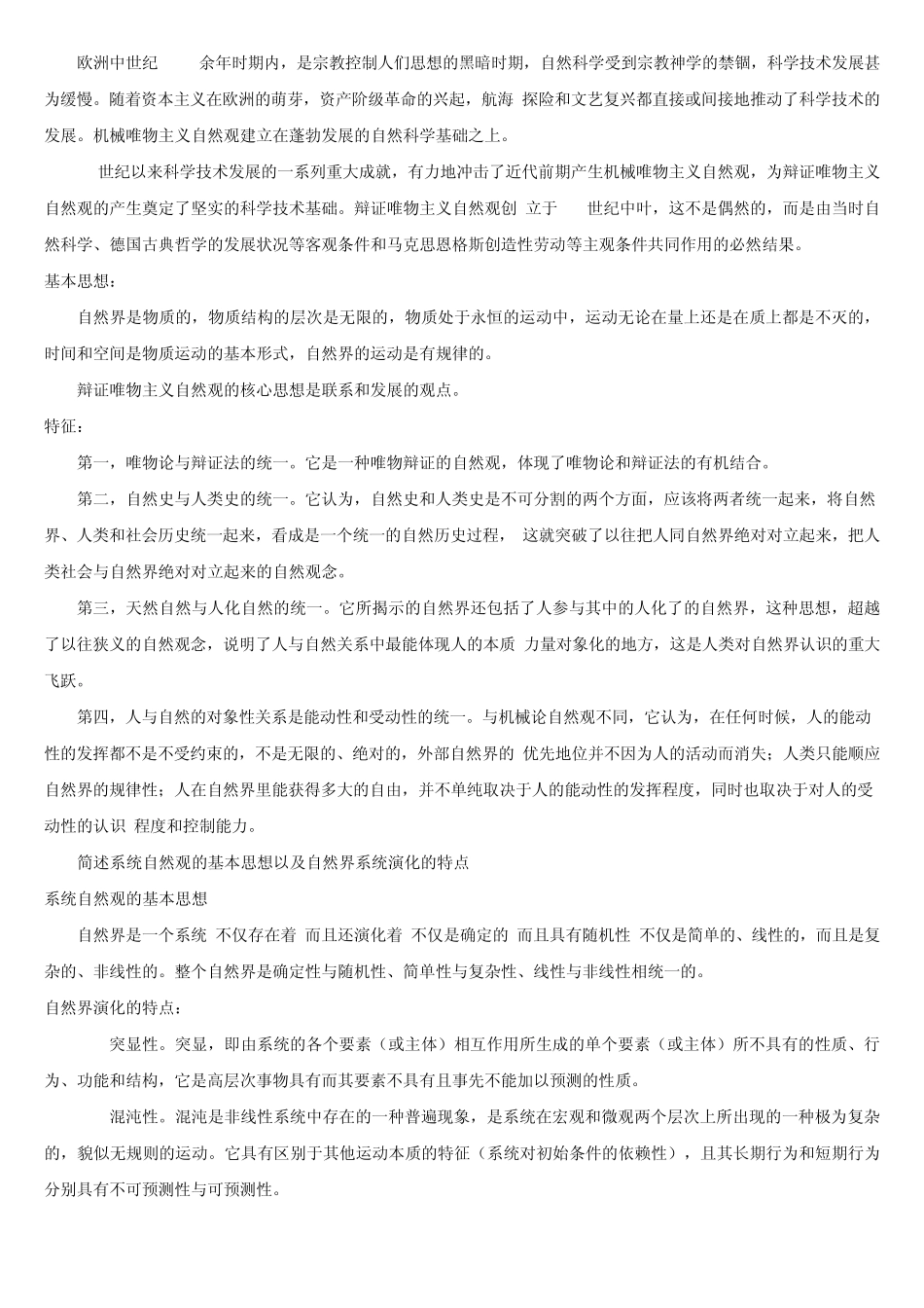 2014级自然辩证法答案(终极版)_第3页