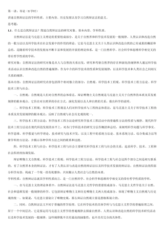 2014级自然辩证法答案(终极版)