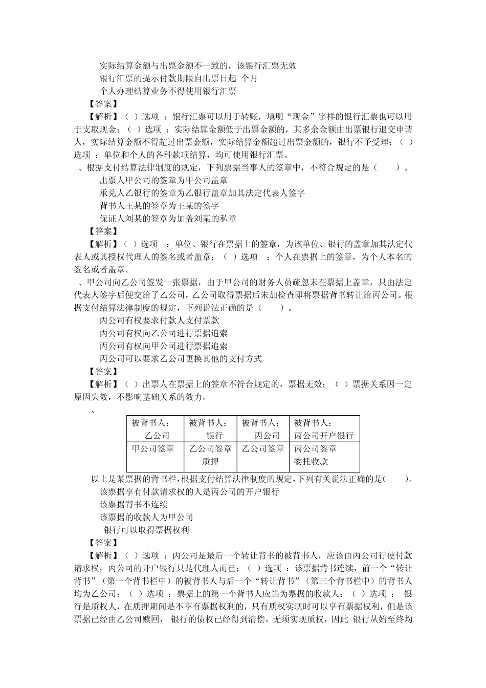 2014经济法第三章练习题_第2页