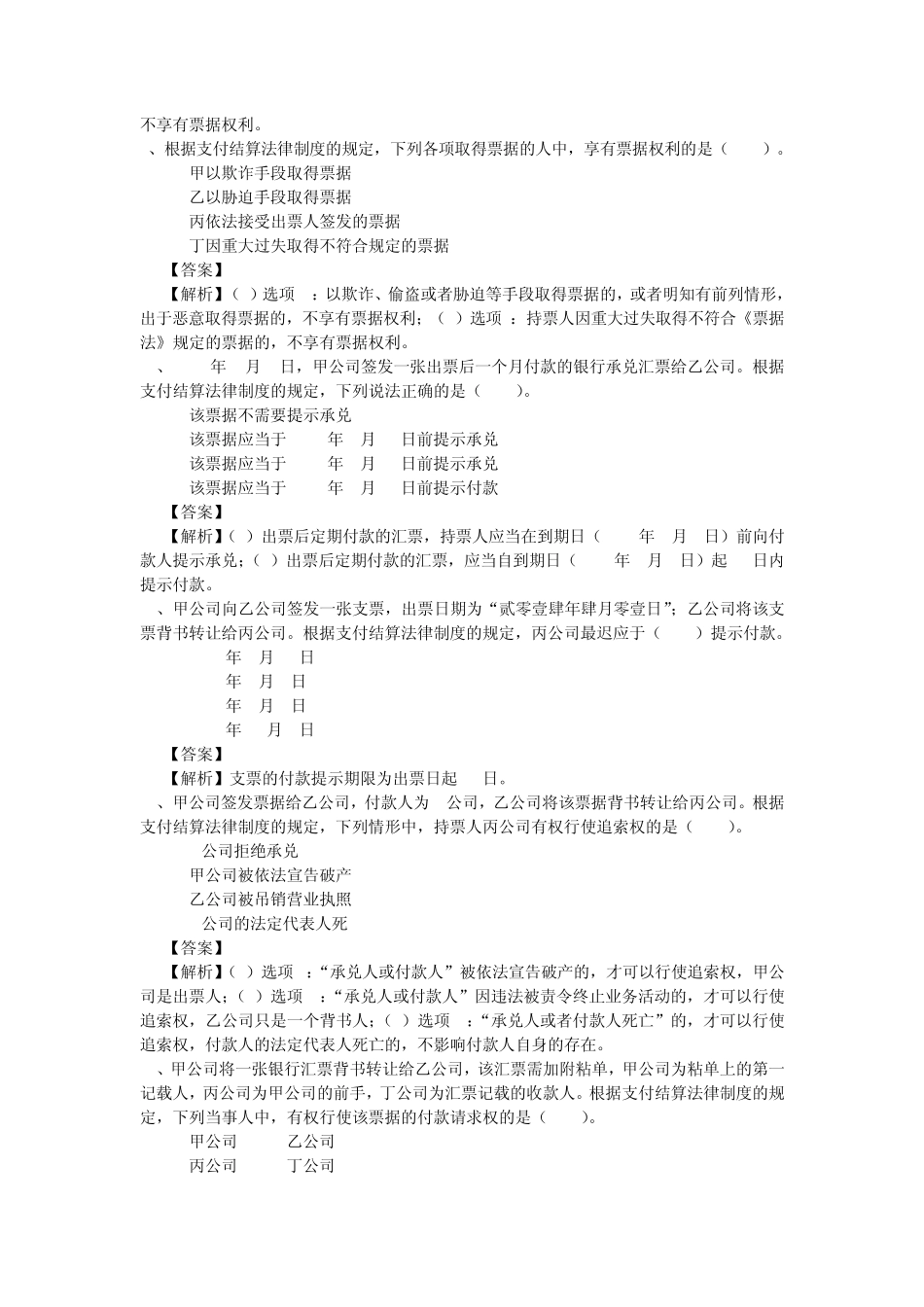 2014经济法第三章练习题_第3页