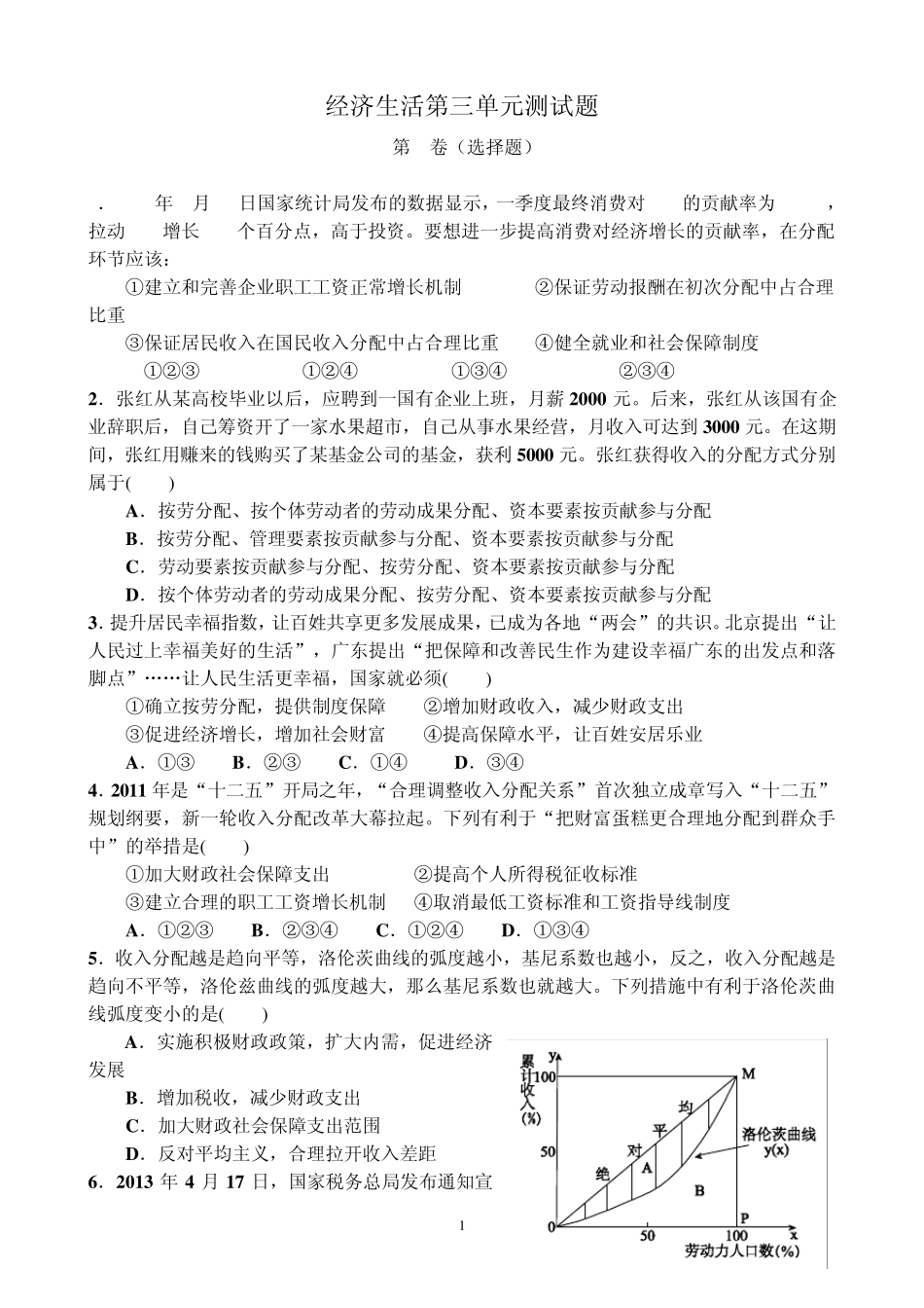 2014经济生活第三单元测试题_第1页