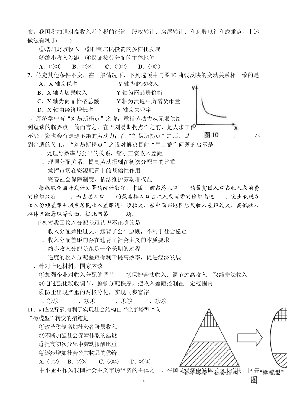 2014经济生活第三单元测试题_第2页