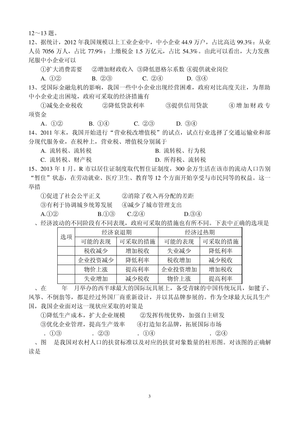 2014经济生活第三单元测试题_第3页