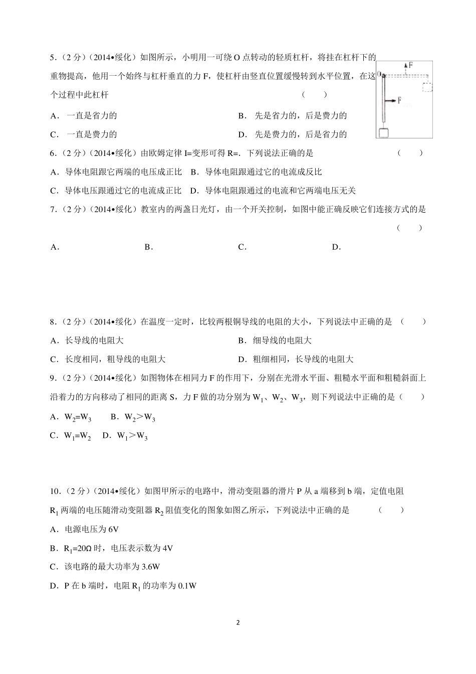 2014绥化物理中考试题(Word版)含答案_第2页