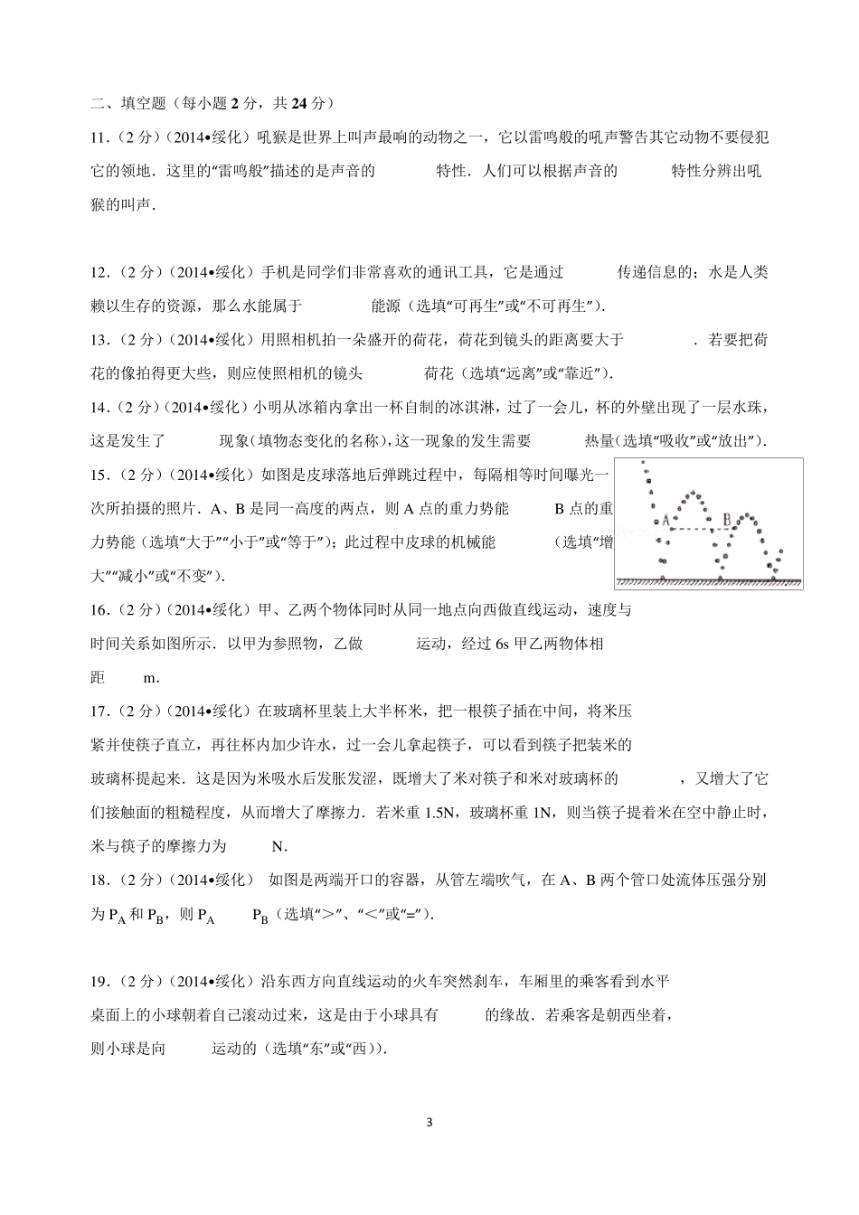 2014绥化物理中考试题(Word版)含答案_第3页