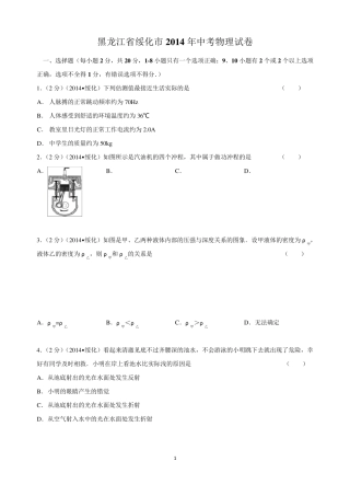 2014绥化物理中考试题(Word版)含答案