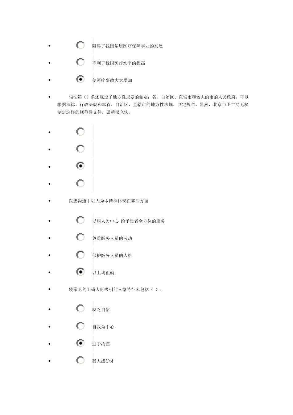 2014继续教育医患沟通学结业考试100分_第2页