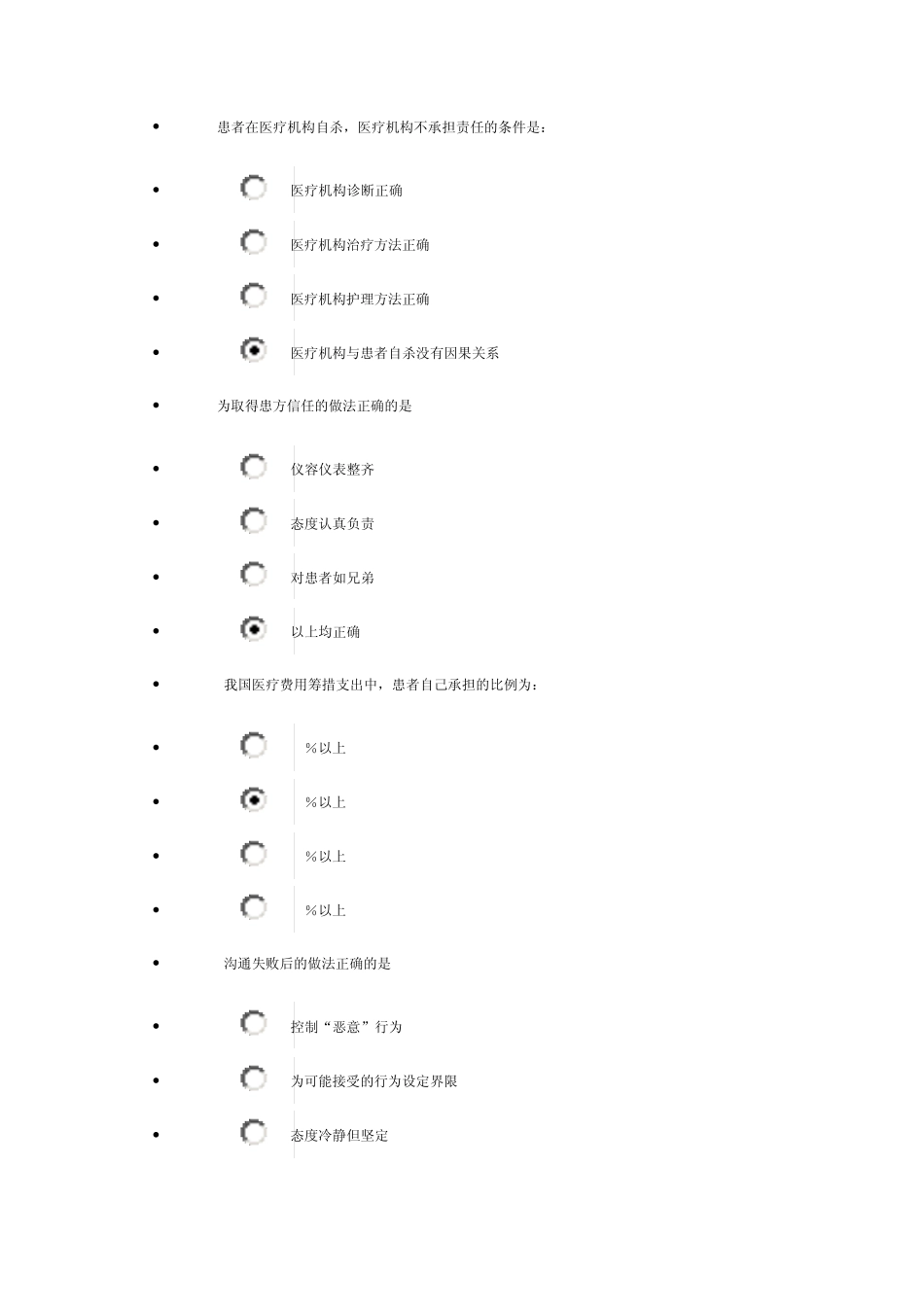 2014继续教育医患沟通学结业考试100分_第3页