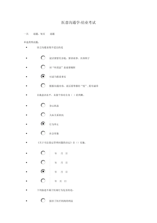 2014继续教育医患沟通学结业考试100分