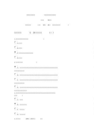 2014继续教育西部大开发与关中天水经济区发展