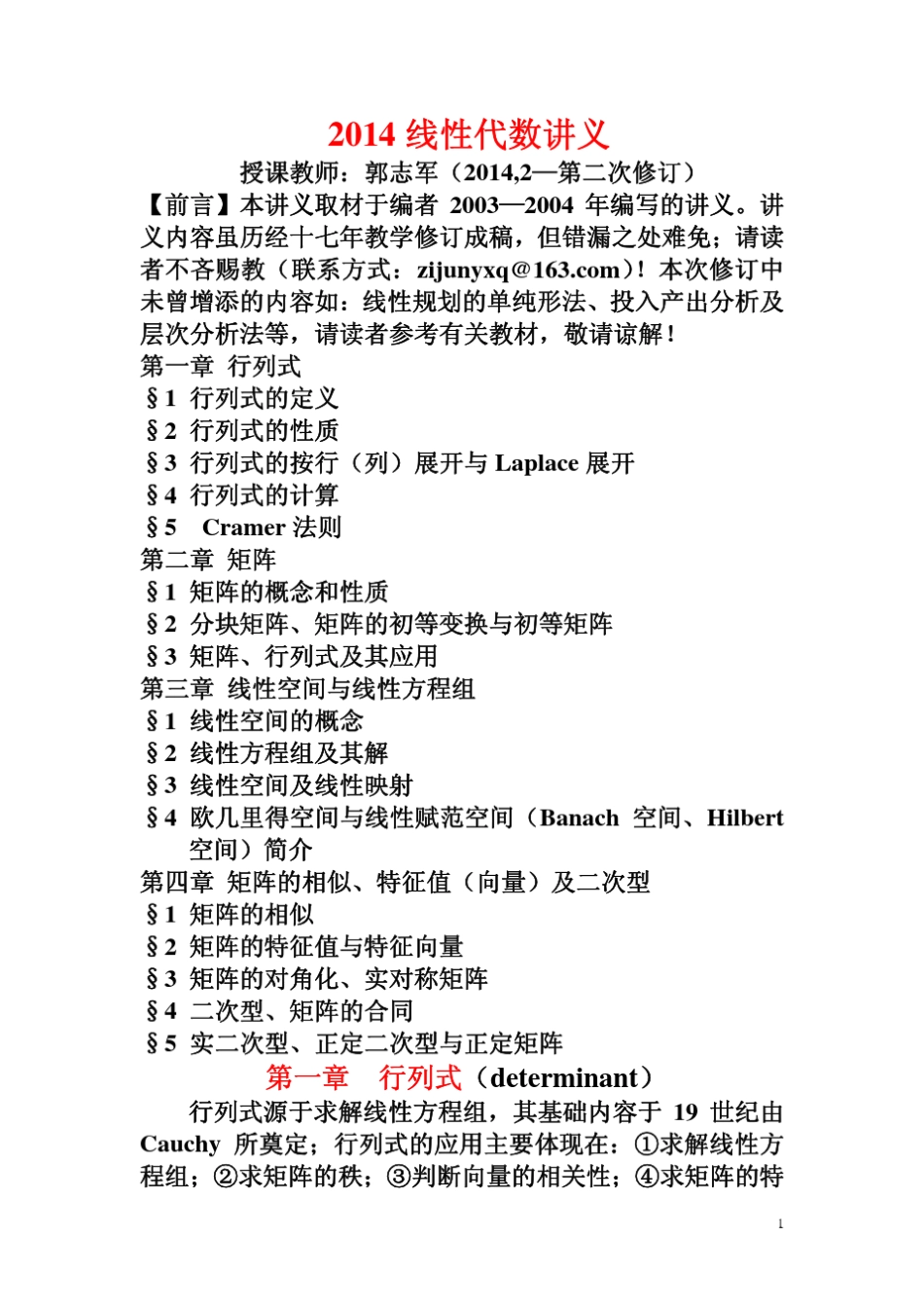 2014线性代数讲义_第1页