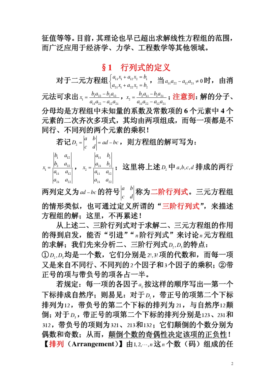 2014线性代数讲义_第2页