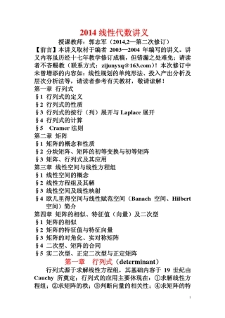 2014线性代数讲义