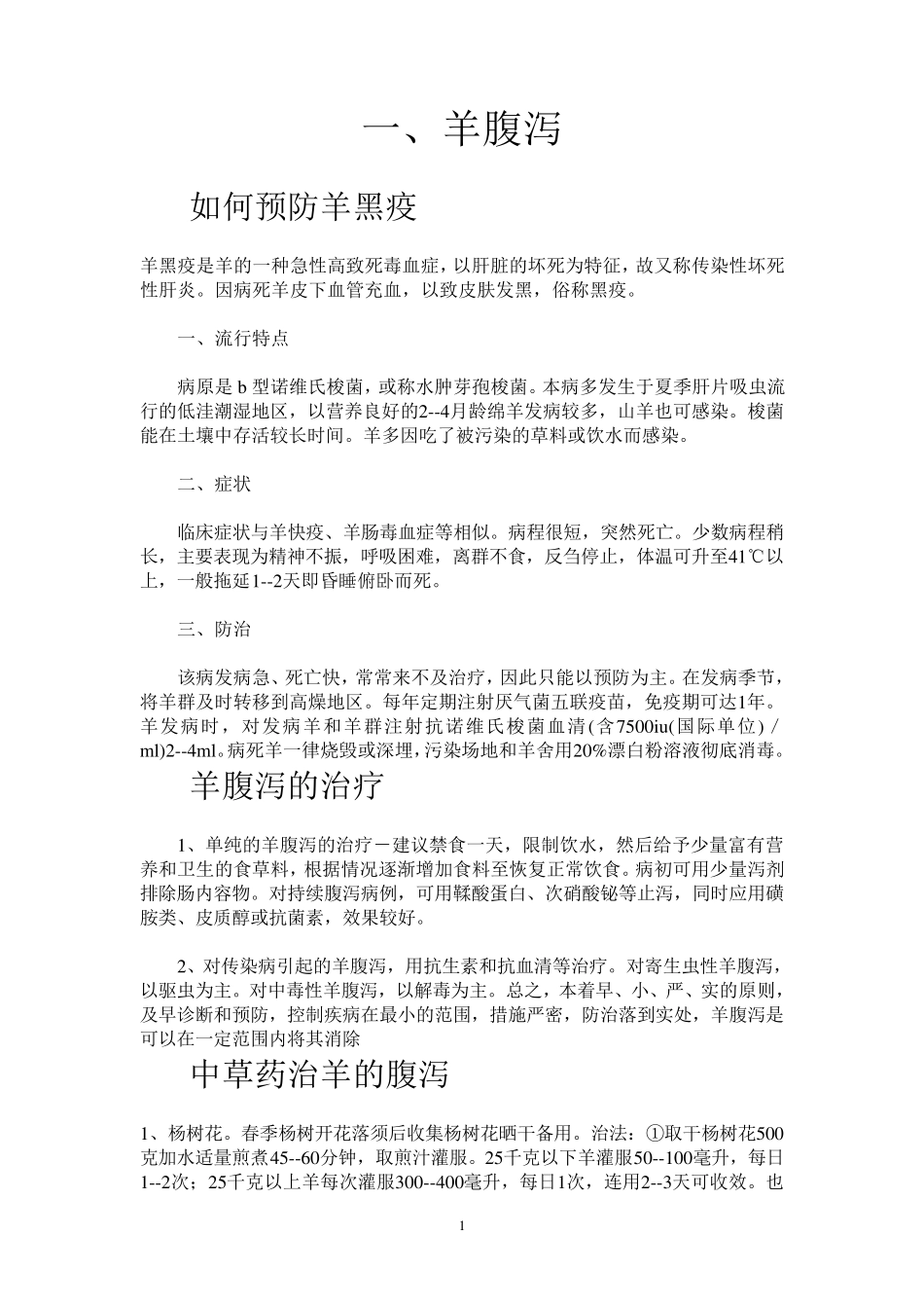 2014羊病防治大全_第2页