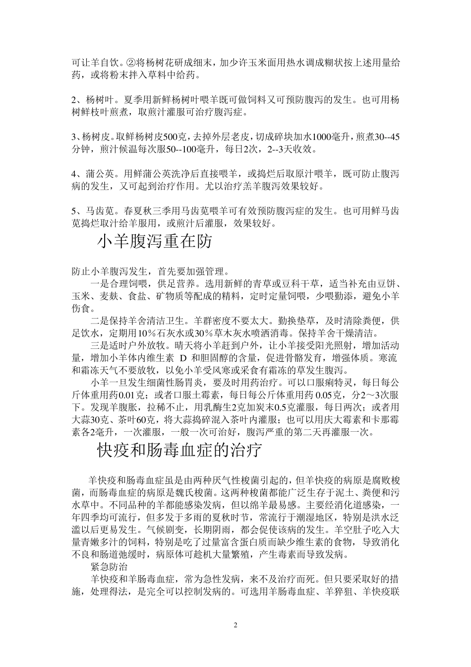 2014羊病防治大全_第3页