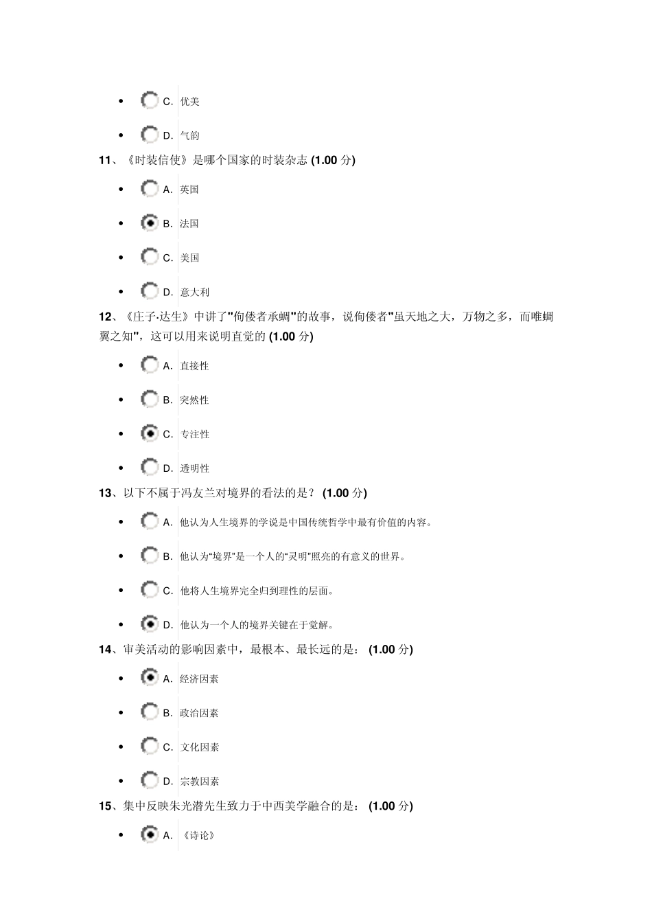 2014美学原理期末考试92分_第3页