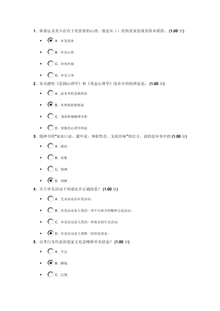 2014美学原理期末考试92分