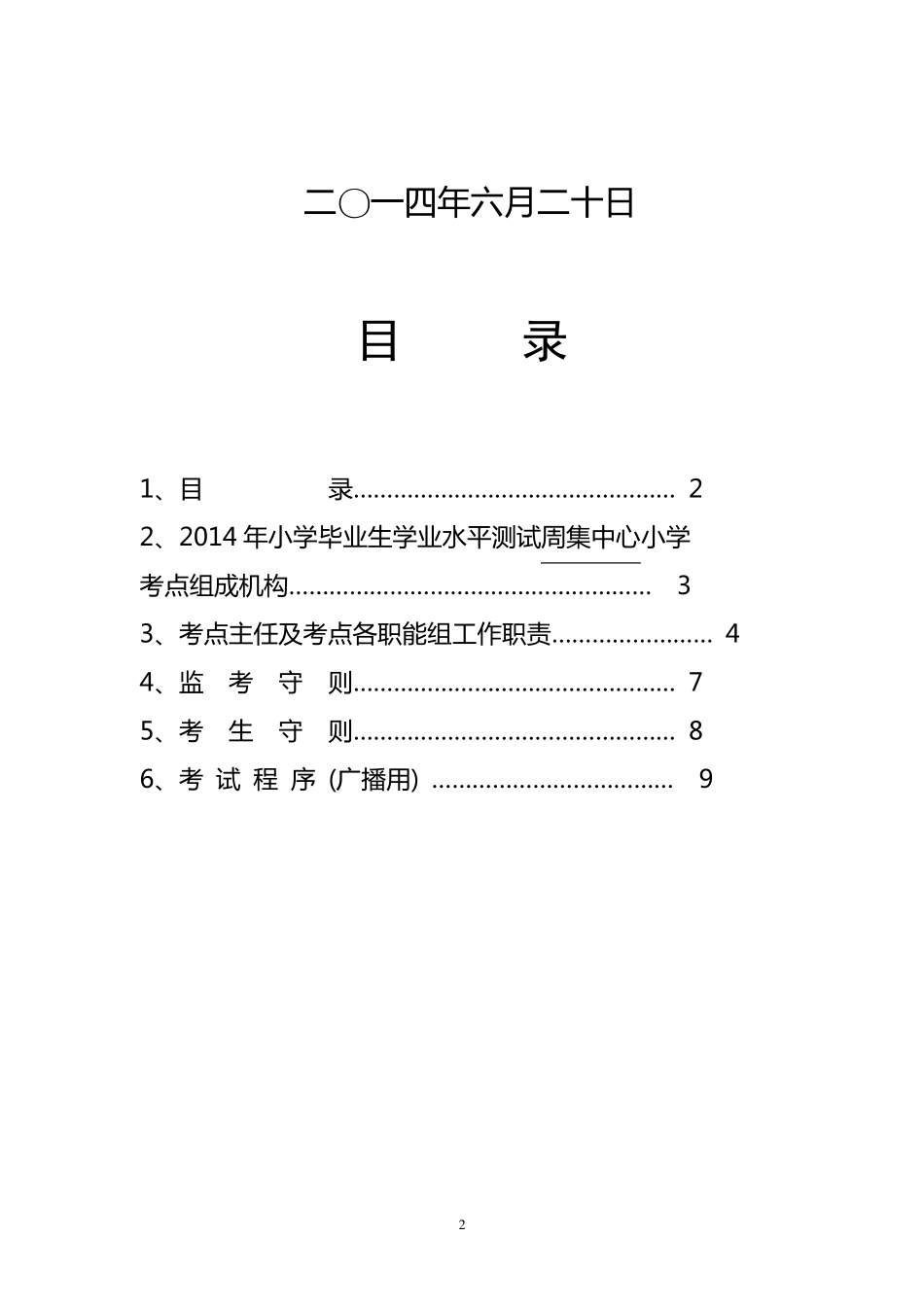 2014考务手册(学校用)_第2页