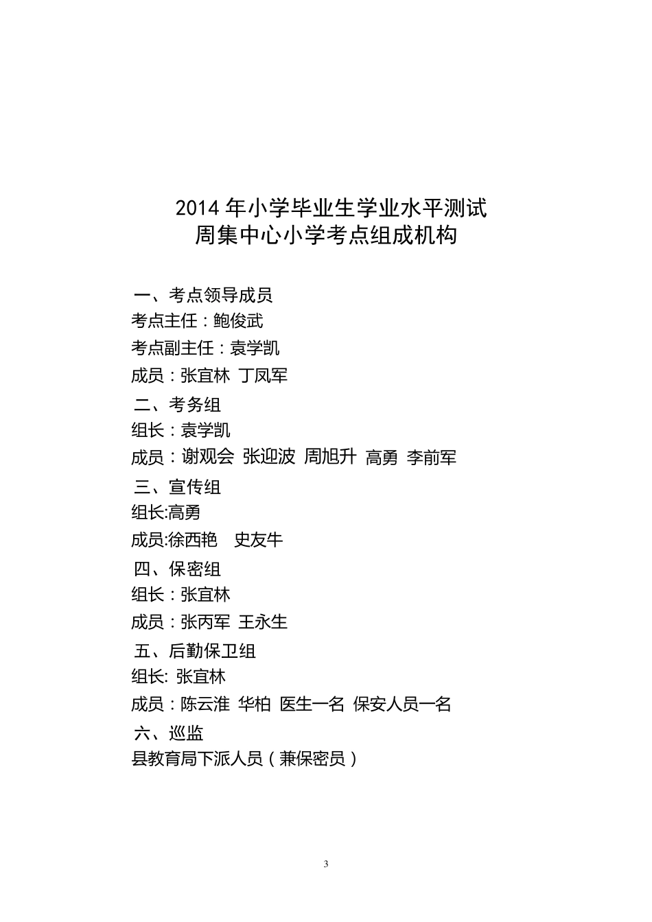 2014考务手册(学校用)_第3页