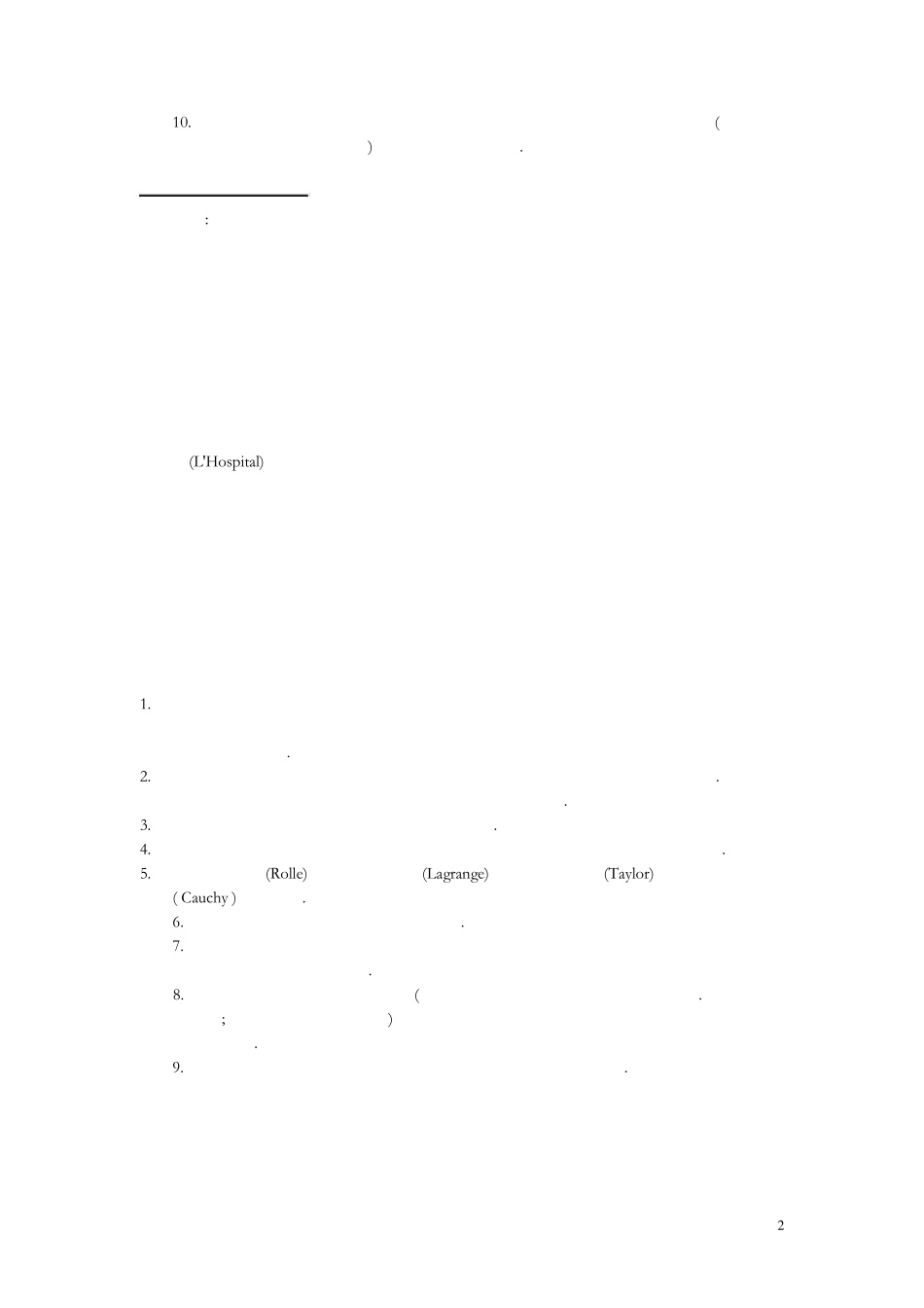 2014考研数二大纲4_第2页