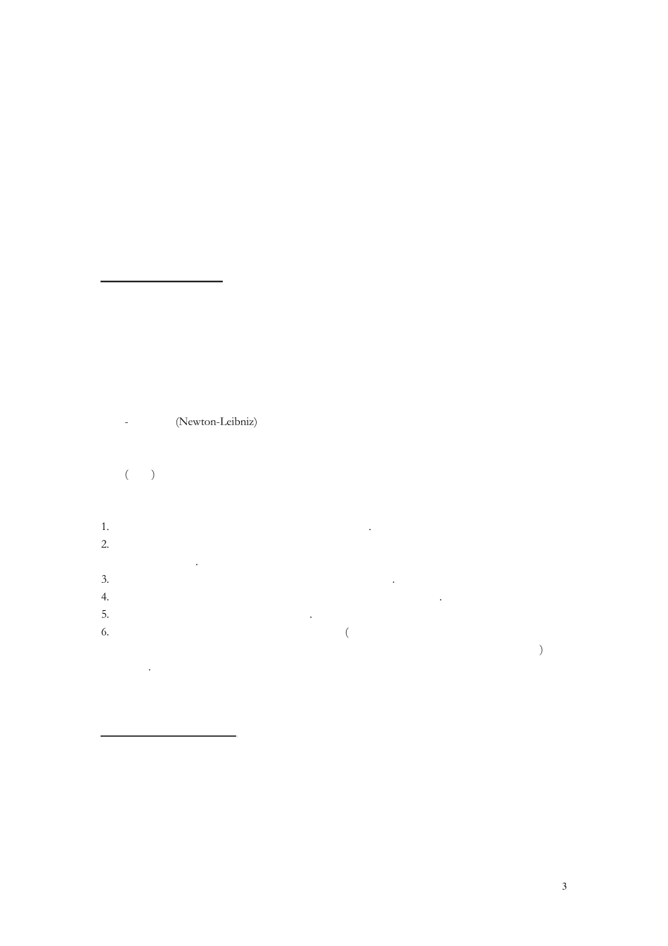 2014考研数二大纲4_第3页