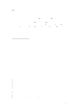 2014考研数二大纲4