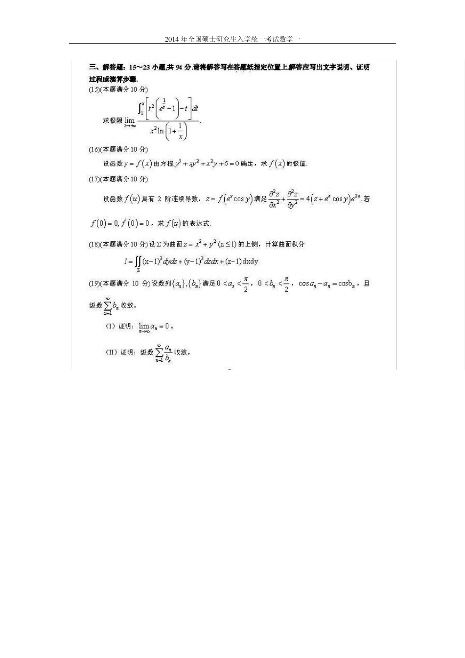 2014考研数学一真题及答案_第2页