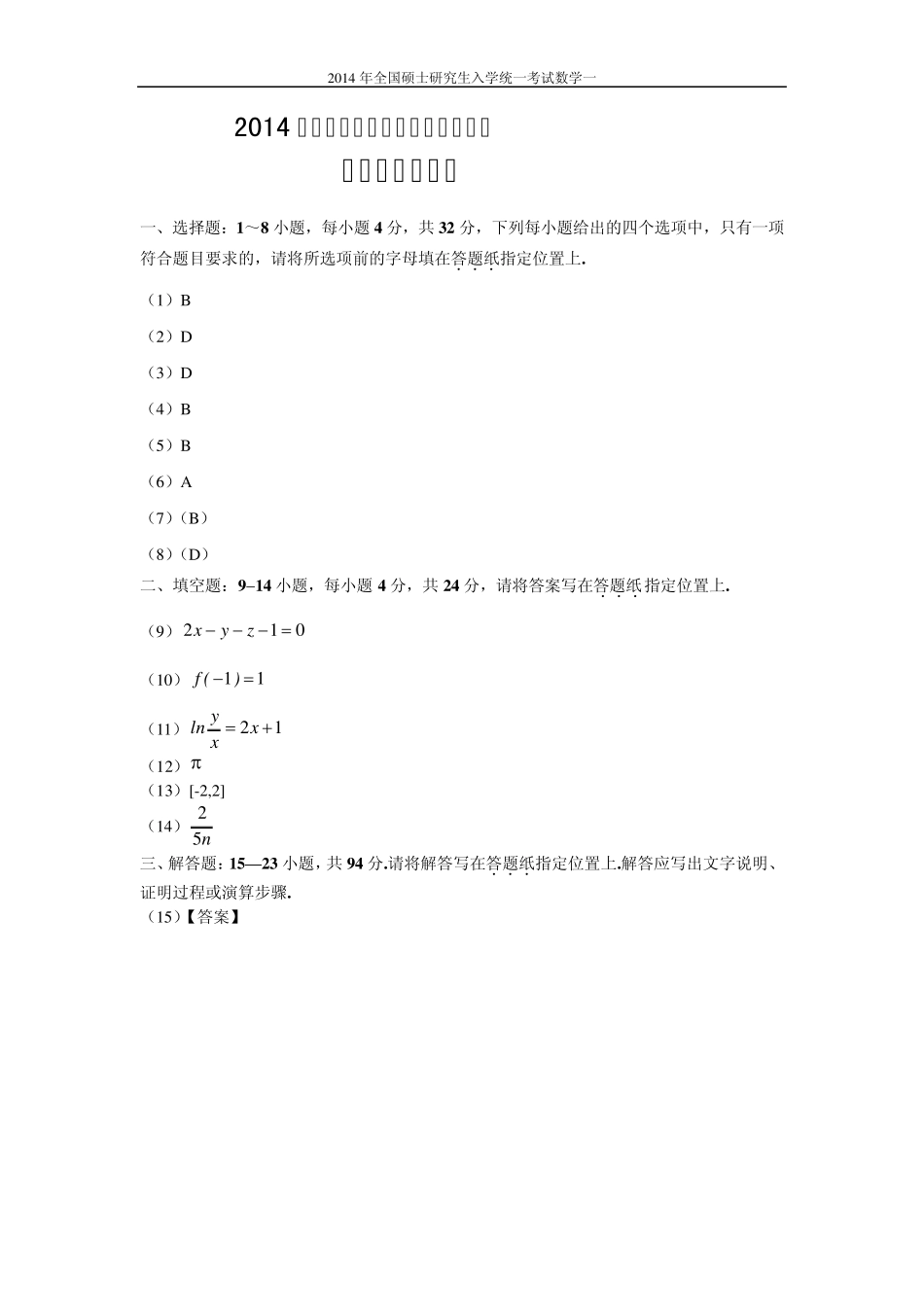 2014考研数学一真题及答案_第3页
