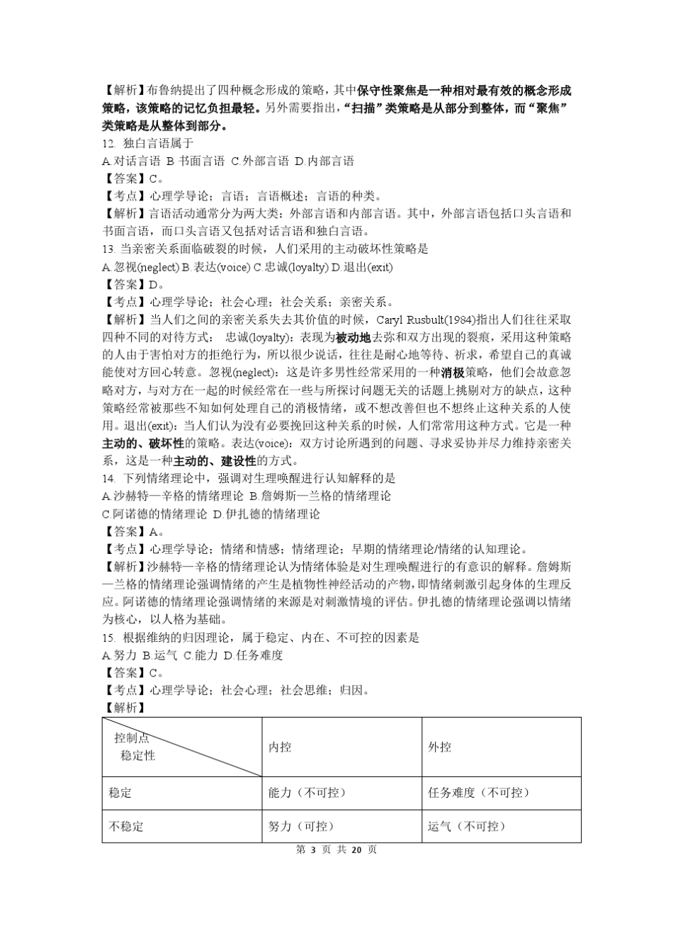 2014考研心理学真题及答案解析_第3页