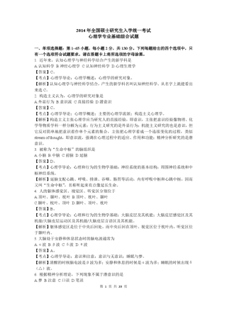 2014考研心理学真题及答案解析