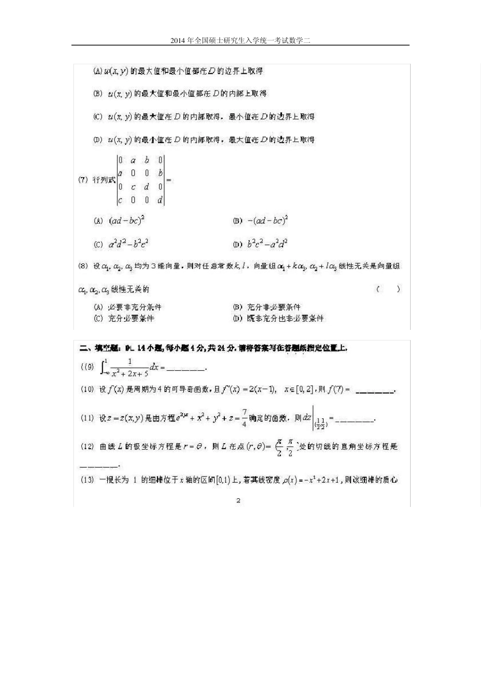 2014考研数学二真题及答案_第2页