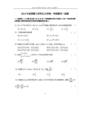 2014考研数学二真题及答案