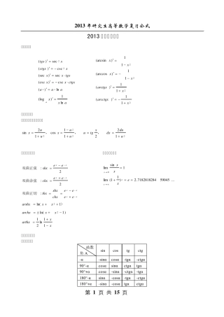 2014考研数学公式大全