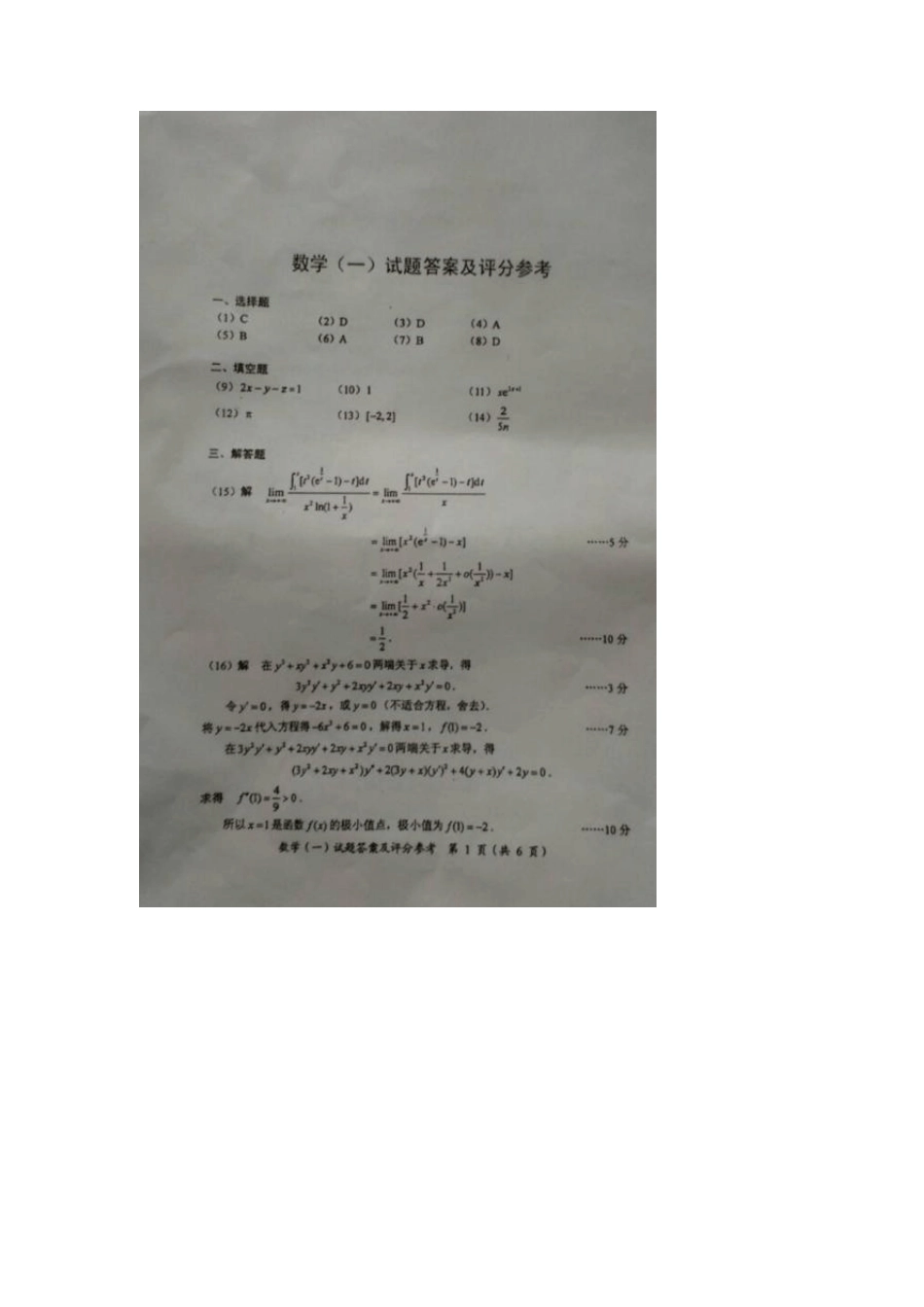 2014考研数学官方答案及评分标准_第1页
