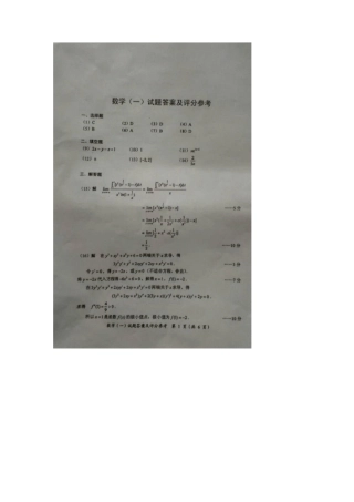 2014考研数学官方答案及评分标准