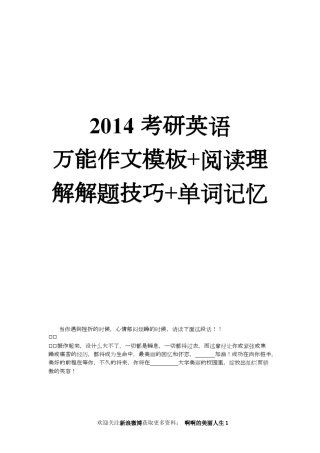 2014考研英语万能大作文模板,小作文模板——个人总结版