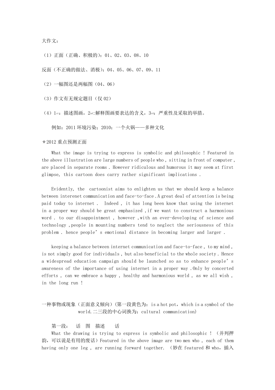 2014考研英语万能大作文模板考研英语高分作文模板—商志英语作文模板—考研英语作文模板1副本_第1页