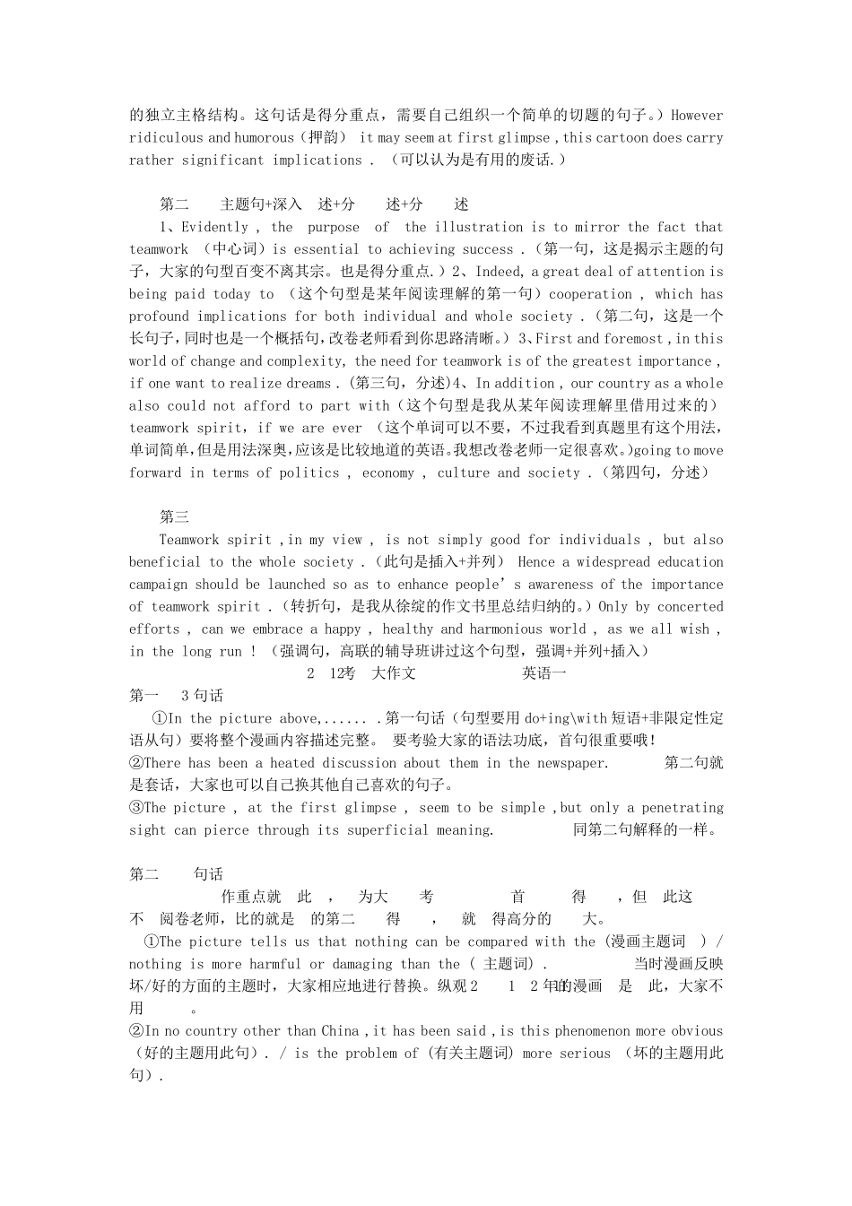 2014考研英语万能大作文模板考研英语高分作文模板—商志英语作文模板—考研英语作文模板1副本_第2页