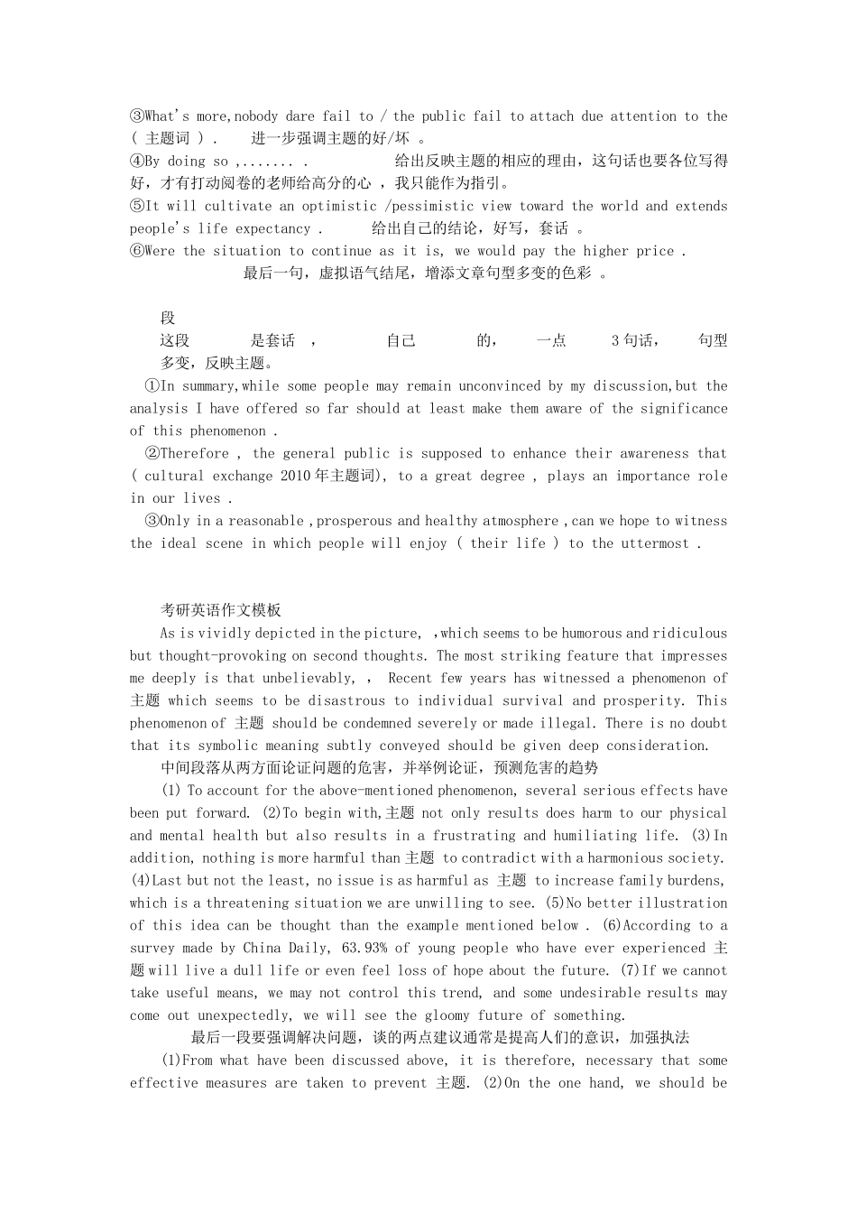 2014考研英语万能大作文模板考研英语高分作文模板—商志英语作文模板—考研英语作文模板1副本_第3页