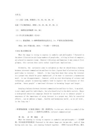 2014考研英语万能大作文模板考研英语高分作文模板—商志英语作文模板—考研英语作文模板1副本