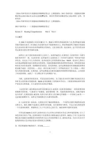 2014考研英语历年真题阅读理解精读笔记