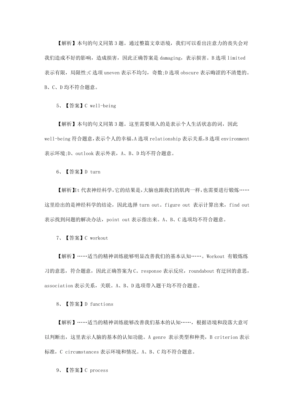 2014考研英语答案及解析(官方版)_第2页