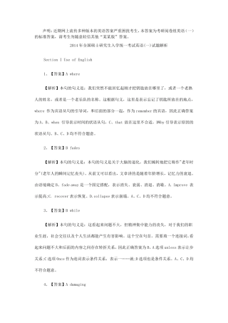 2014考研英语答案及解析(官方版)