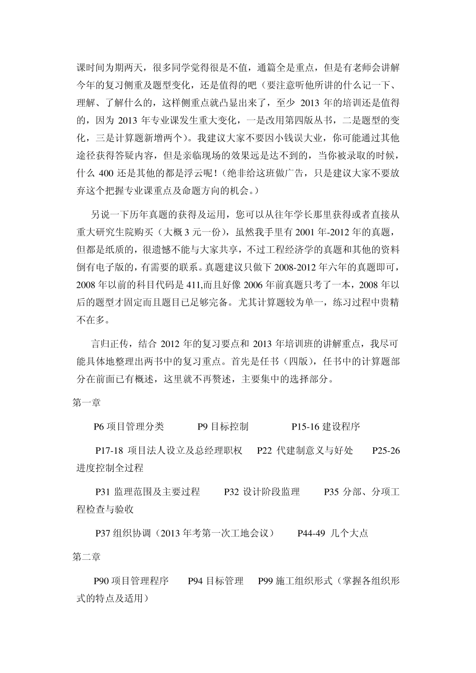 2014考研重庆大学工程项目管理复习要点_第2页