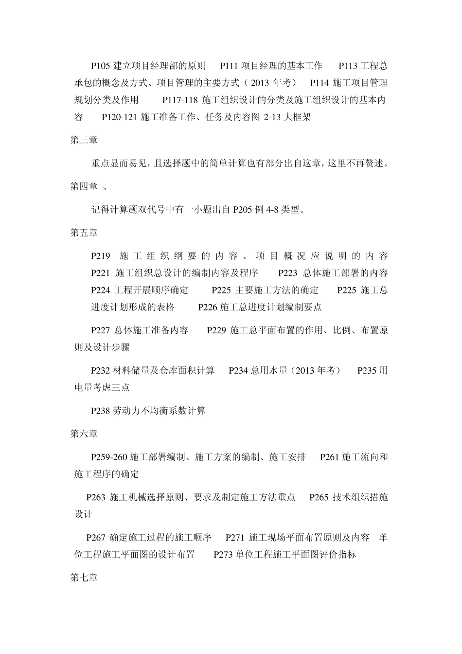 2014考研重庆大学工程项目管理复习要点_第3页