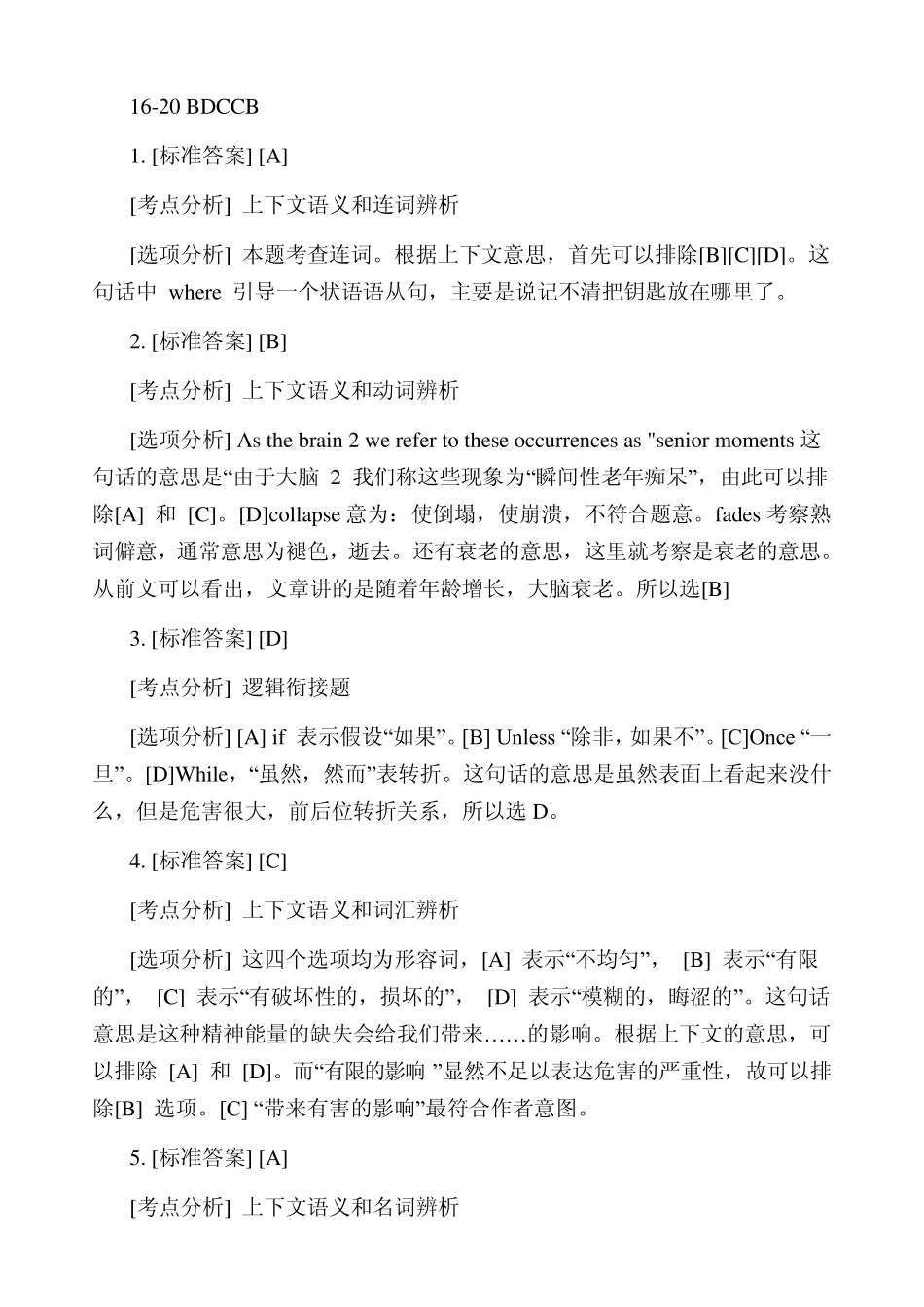 2014考研英语真题及答案解析_第3页