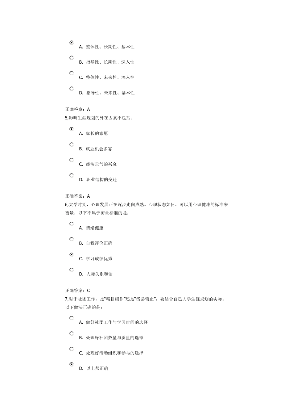 2014职业发展与就业指导试题及正确答案_第2页
