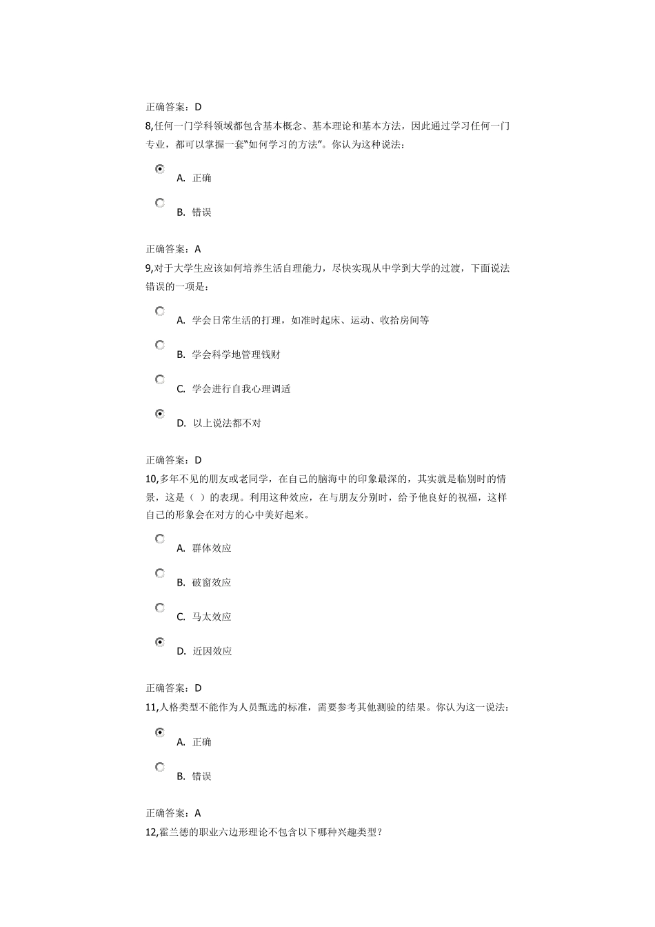 2014职业发展与就业指导试题及正确答案_第3页