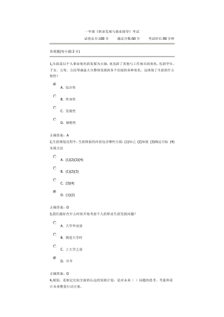 2014职业发展与就业指导试题及正确答案