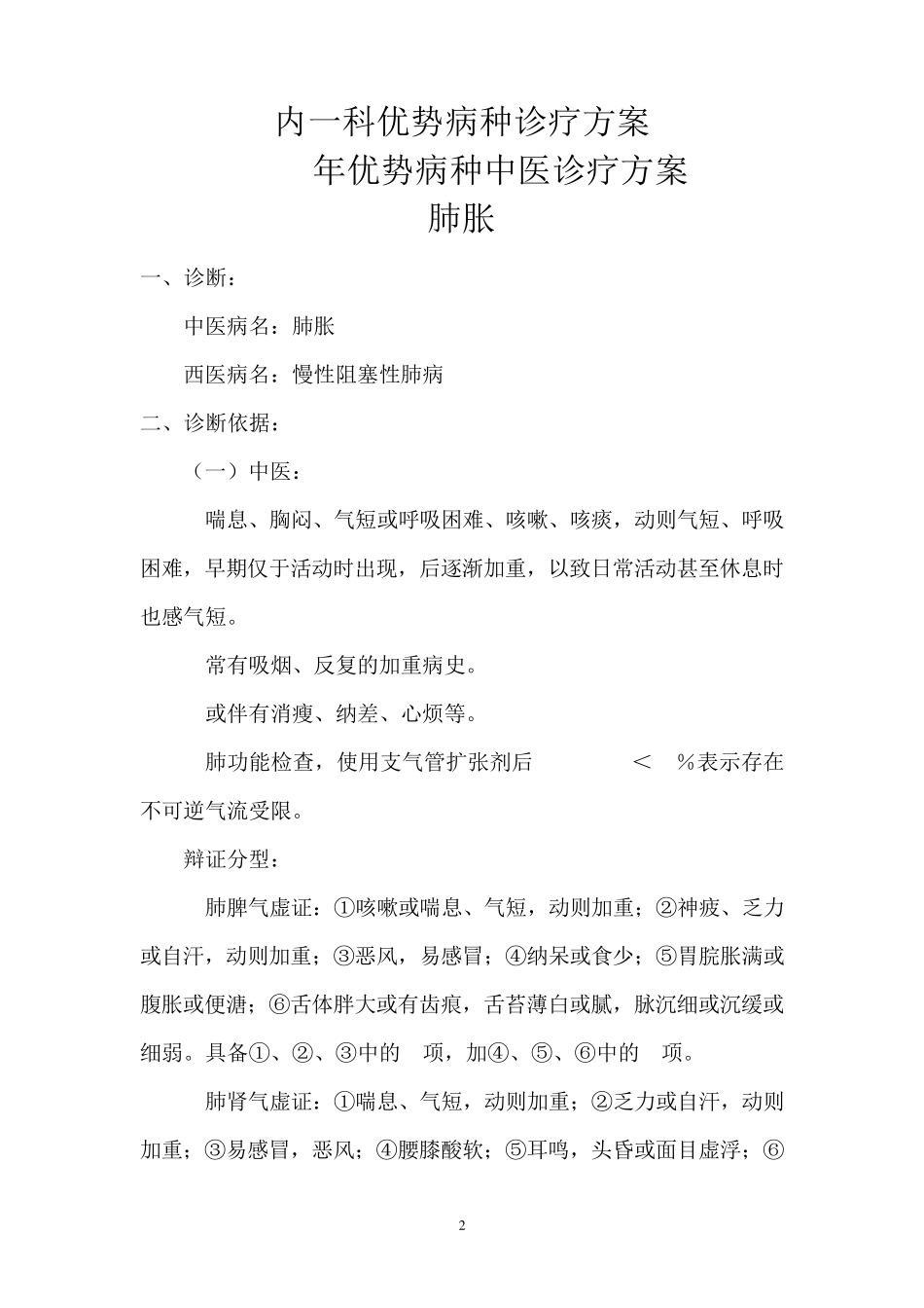 2014肺胀诊疗方案_第2页